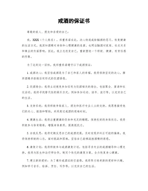 戒酒的保证书