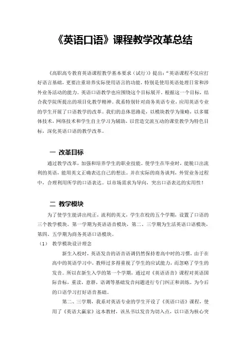 英语口语课程教学改革
