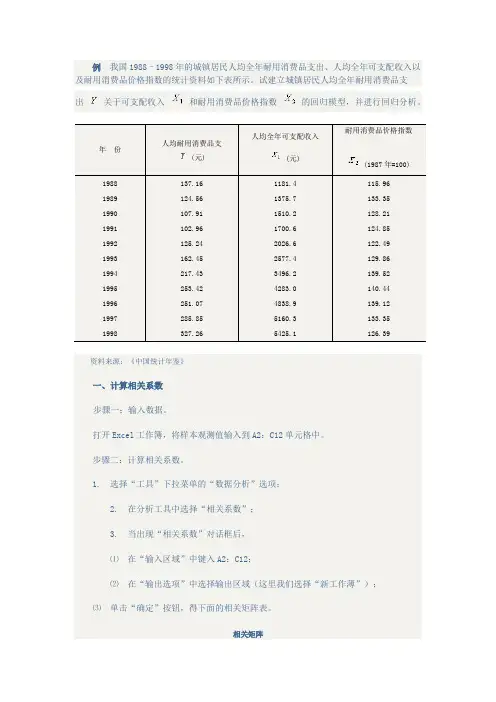 用Excel计算相关系数和进行回归分析