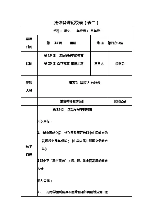 集体备课记录表1