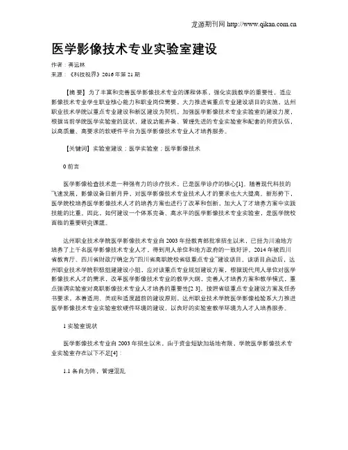 医学影像技术专业实验室建设