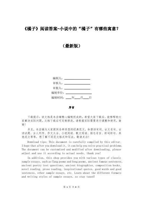 《橘子》阅读答案-小说中的“橘子”有哪些寓意？