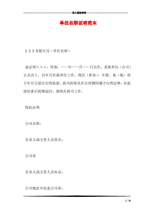 单位在职证明范本
