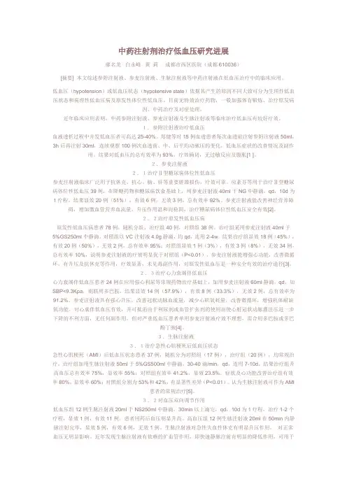 中药注射剂