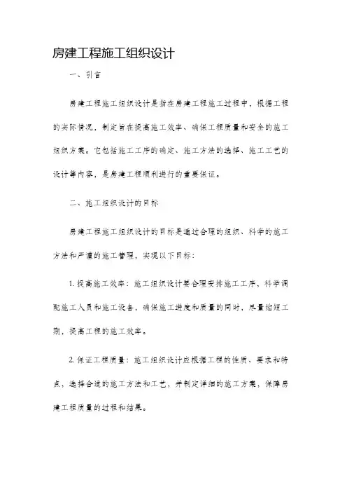 房建工程施工组织设计
