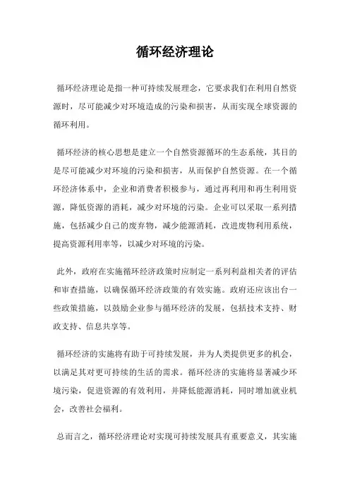 循环经济理论