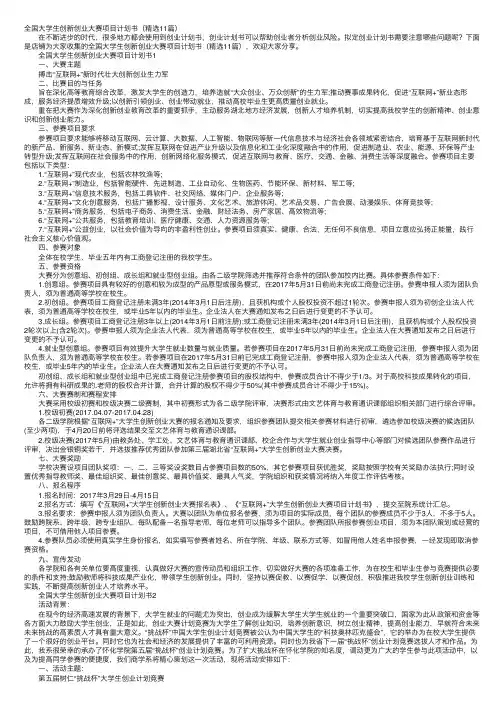 全国大学生创新创业大赛项目计划书（精选11篇）