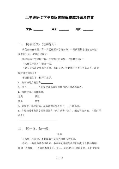二年级语文下学期阅读理解摸底习题及答案