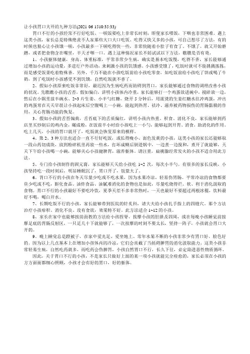 让孩子胃口大开的九种方法