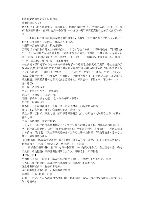 材料作文的审题立意及写作训练