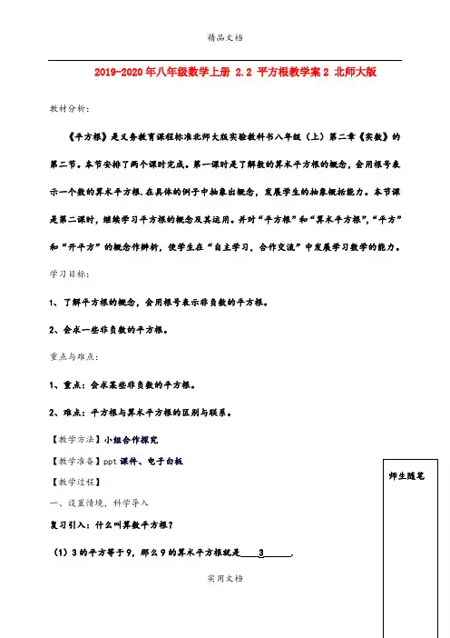 2021年八年级数学上册 . 平方根教学案 北师大版