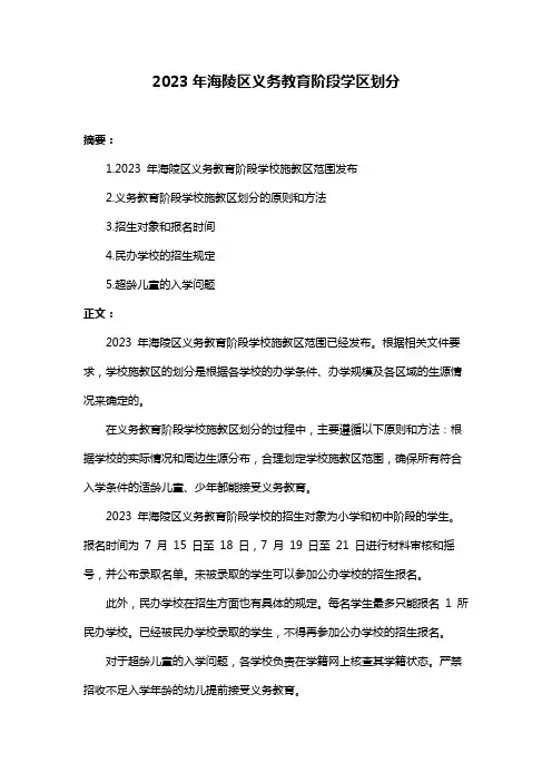 2023年海陵区义务教育阶段学区划分