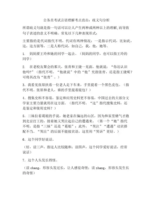 公务员考试言语理解考点直击：歧义句分析