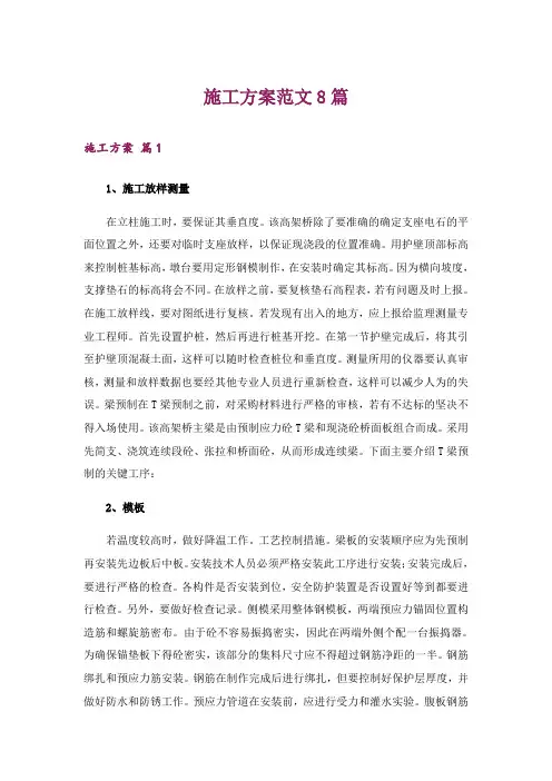 施工方案范文8篇