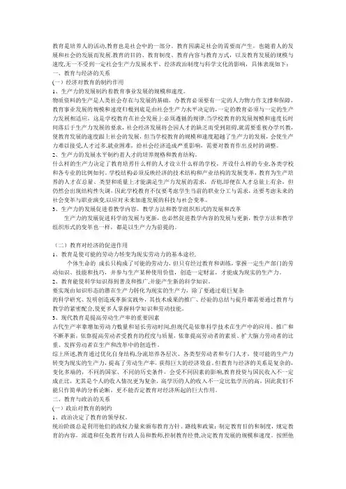 简述教育的经济功能