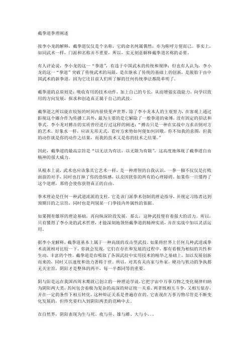 截拳道拳理阐述