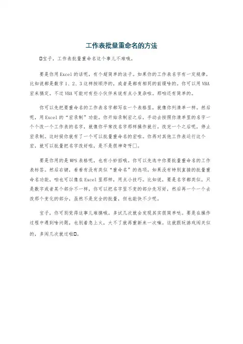 工作表批量重命名的方法