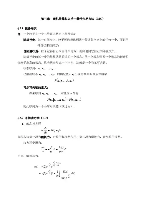 物理问题的计算机模拟方法(2)—蒙特卡罗方法