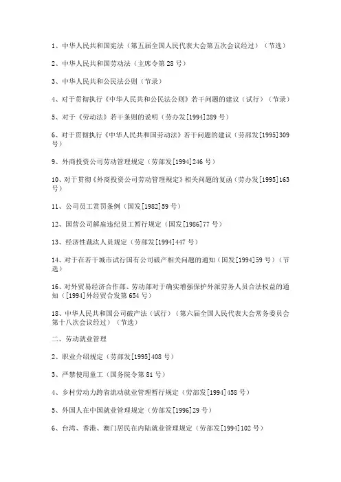 人力资源常用法律条文