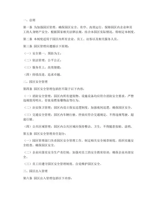园区管理制度_范文模板