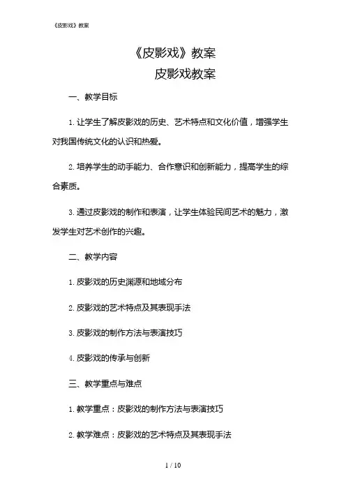2024年《皮影戏》教案