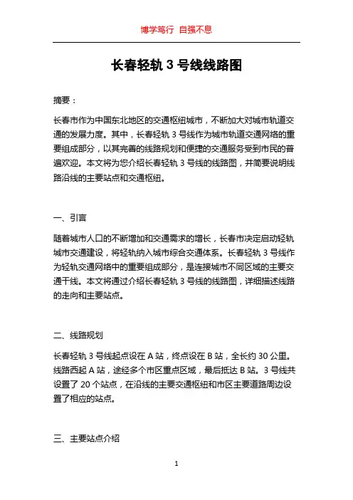 长春轻轨3号线线路图