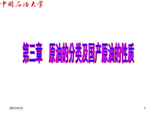 原油的分类