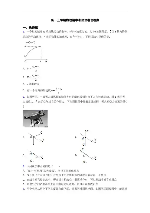 高一上学期物理期中考试试卷含答案