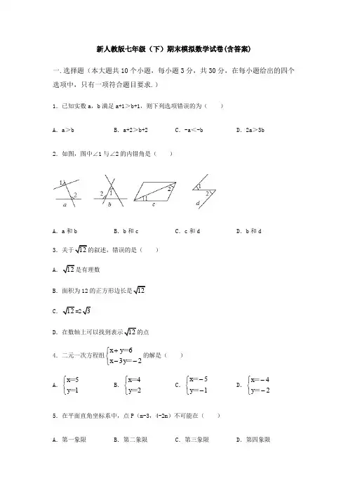 【3套打包】福州市七年级下册数学期末考试试题(含答案)(1)