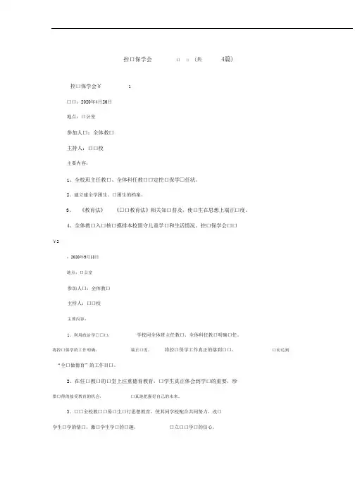 (晨鸟)控辍保学会议记录(共4篇)