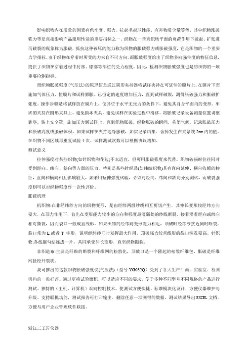 织物胀破强度仪(气压法)操作方法和仪器特点