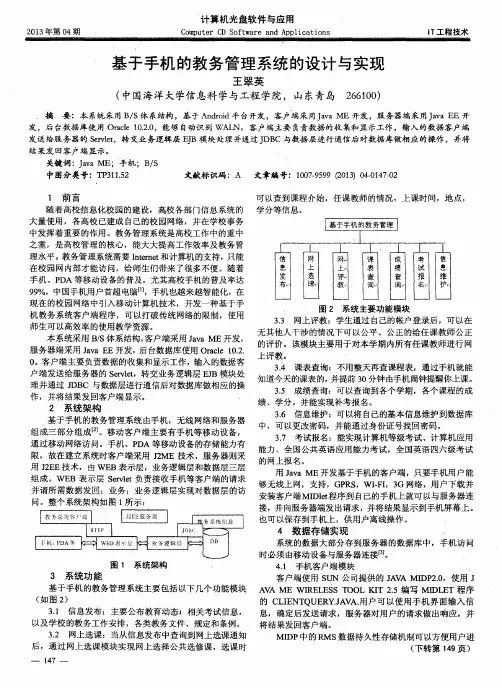 基于手机的教务管理系统的设计与实现