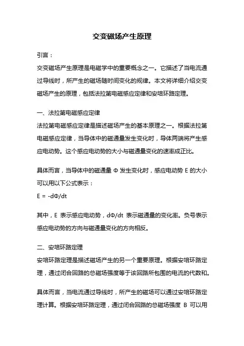 交变磁场产生原理