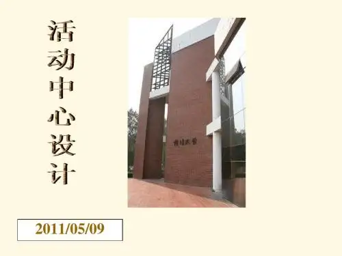 青年活动中心PPT-ln