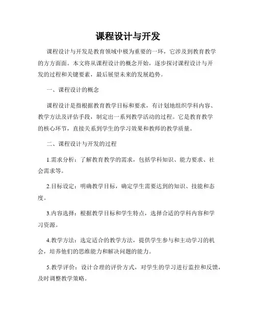 课程设计与开发
