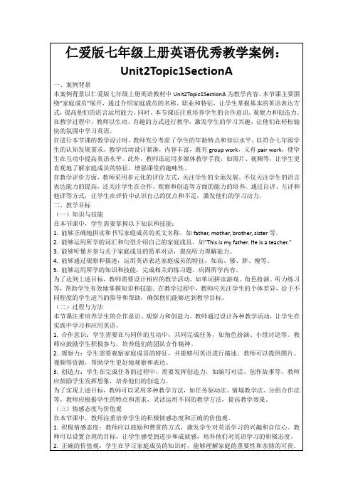 仁爱版七年级上册英语优秀教学案例：Unit2Topic1SectionA