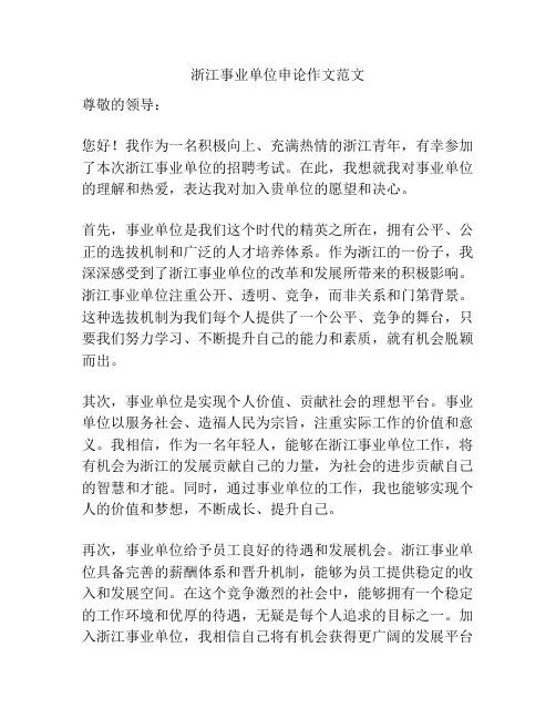 浙江事业单位申论作文范文