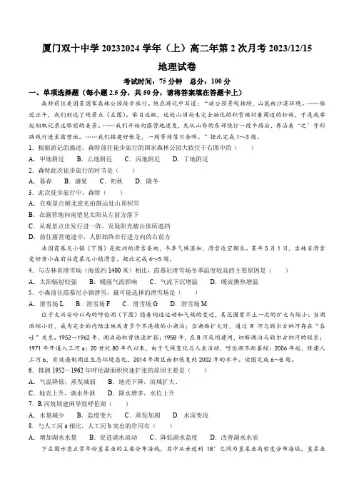 福建省厦门双十中学2023-2024学年高二上学期第二次月考地理试卷