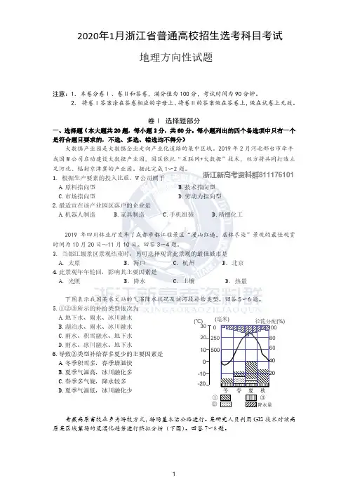 【地理试卷】2019年12月柯桥方向性试题地理试题卷(含答案)