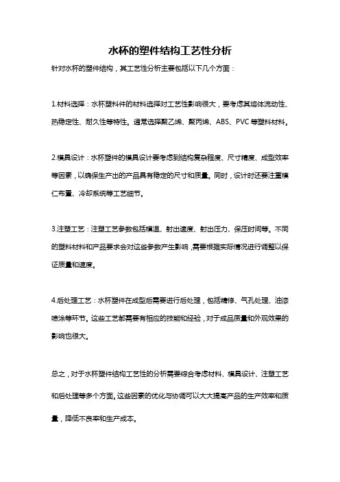 水杯的塑件结构工艺性分析
