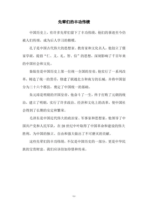 先辈们的丰功伟绩