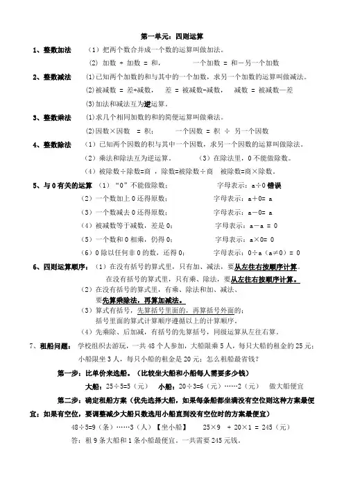 (完整版)四则运算知识点归纳整理与复习