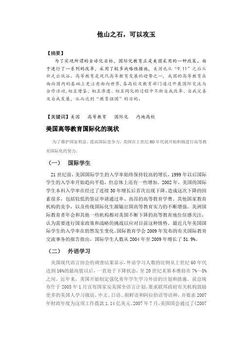 形势与政策-论文