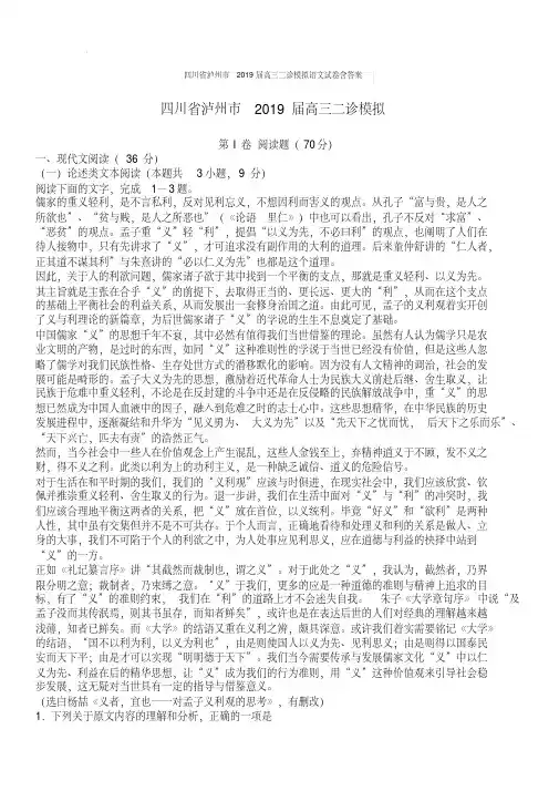 四川省泸州市2019届高三二诊模拟语文试卷含详解.pdf