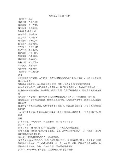 短歌行原文及翻译注释