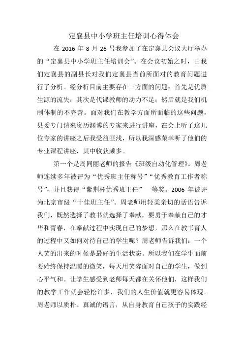 定襄县中小学班主任培训心得体会