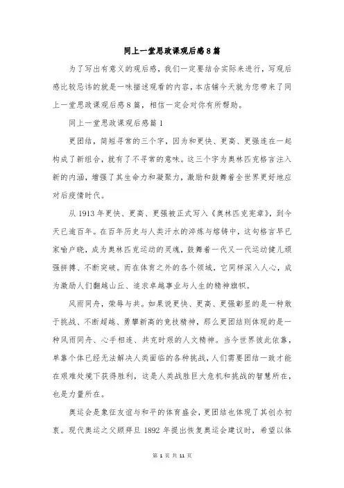 同上一堂思政课观后感8篇