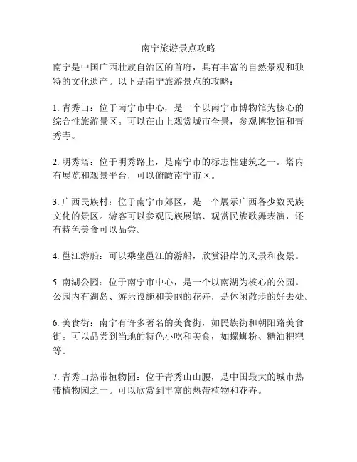 南宁旅游景点攻略