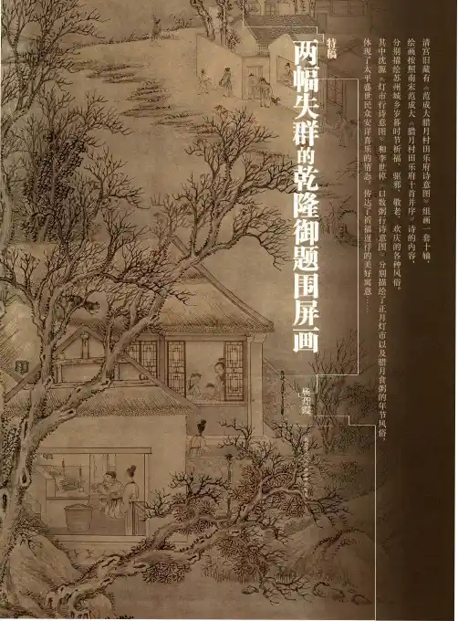 两幅失群的乾隆御题围屏画