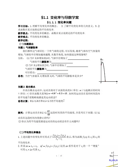 变化率与导数学案